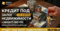 Частный кредит под залог жилья в Киеве фото к объявлению