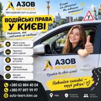 Автошкола у Києві фото к объявлению