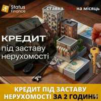 Доступні гроші під заставу нерухомості від Status Finance Київ фото к объявлению