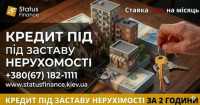 Кошти для бізнесу під заставу офісу, магазину або складу фото к объявлению
