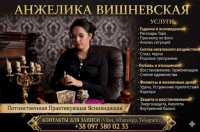 Гадание Киев фото к объявлению