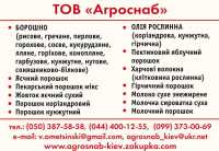 гречане борошно фото к объявлению