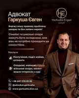 Адвокат у Києві — сімейне, цивільне та військове право фото к объявлению