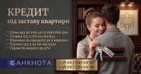 Гроші під заставу будинку без зайвої бюрократії Київ фото к объявлению