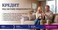 Кредит до 15 млн грн під заставу нерухомості Київ фото к объявлению