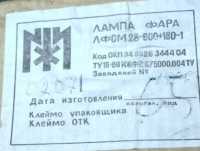 Лампа-фара ЛФСМ 28-600.180-1 фото к объявлению