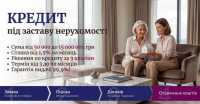 Кредит під заставу нерухомості в Києві — швидке оформлення позики фото к объявлению