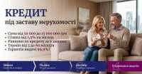 Кредит під заставу нерухомості в Києві — фінансування від 50 000 грн фото к объявлению