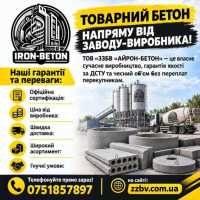 Товарний бетон напряму від заводу-виробника Харьков фото 2
